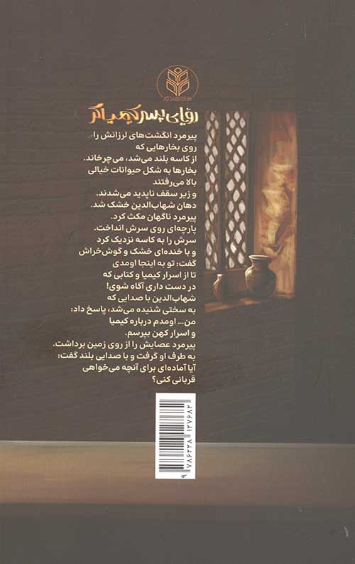 رویای پسر کیمیاگر