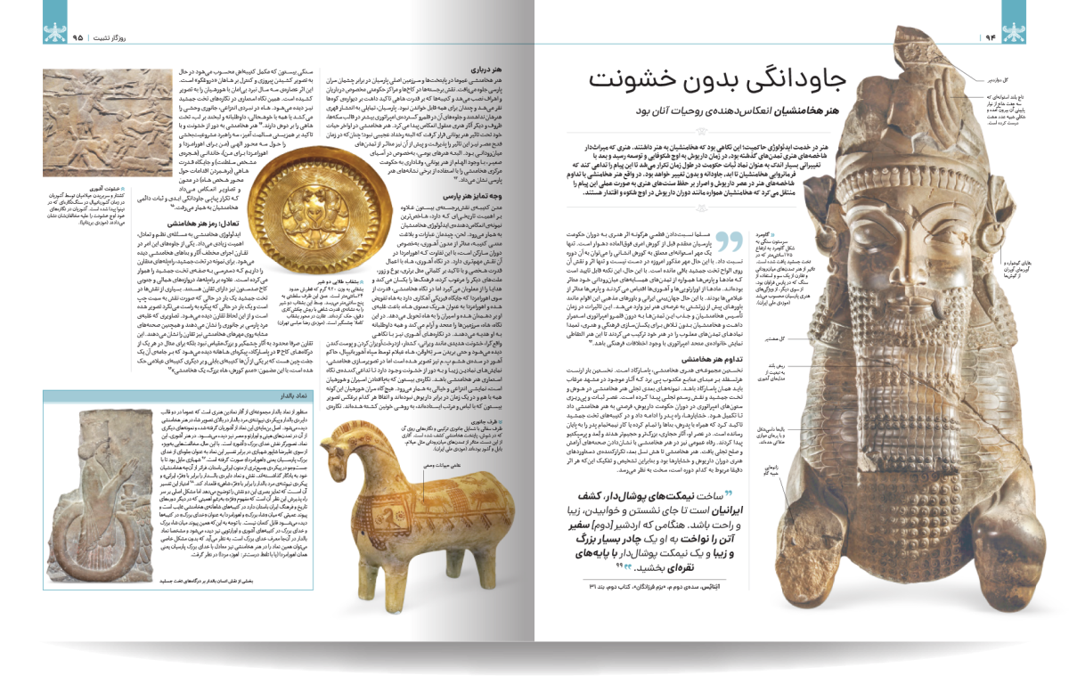 تاریخ مصور ایران هخامنشی