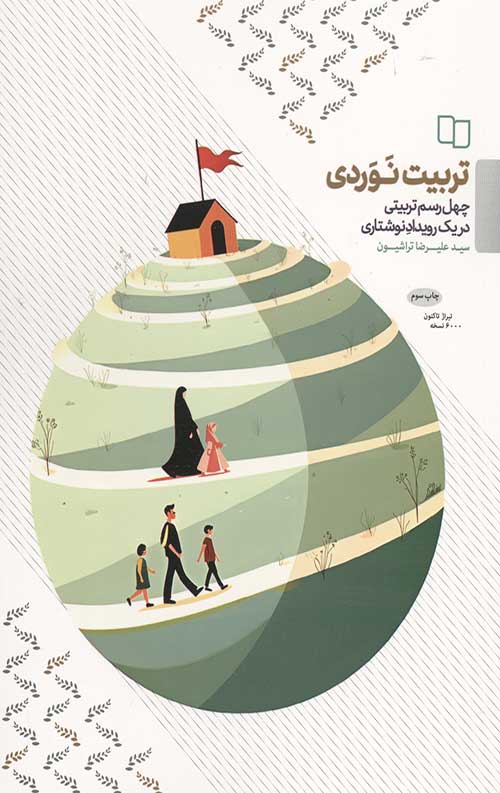تربیت نوردی