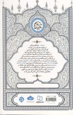 تا ابد زندگی (دفتر هفتم): شرح مشحر1
