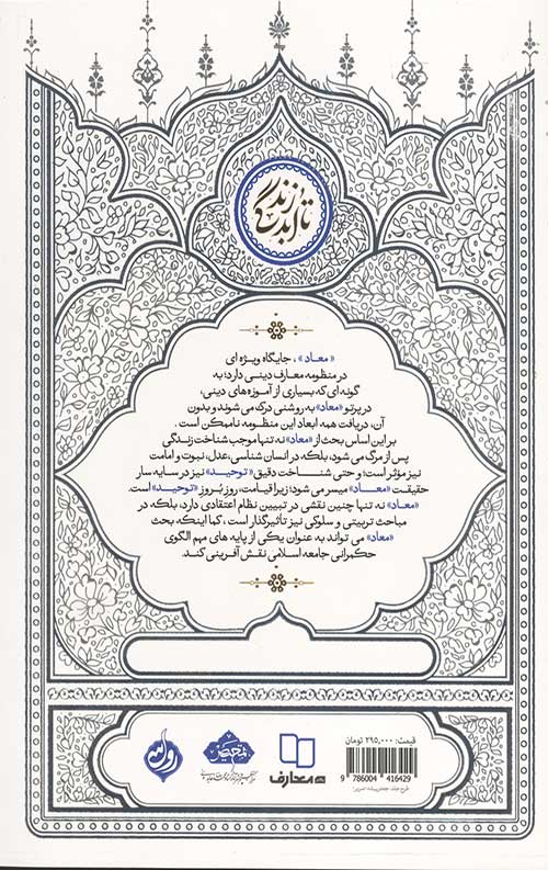تا ابد زندگی (دفتر نهم): ملاقات با اعمال 1