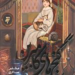 گنج‌های کامبرین