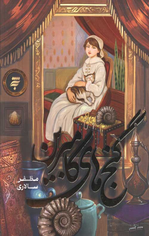 گنج‌های کامبرین
