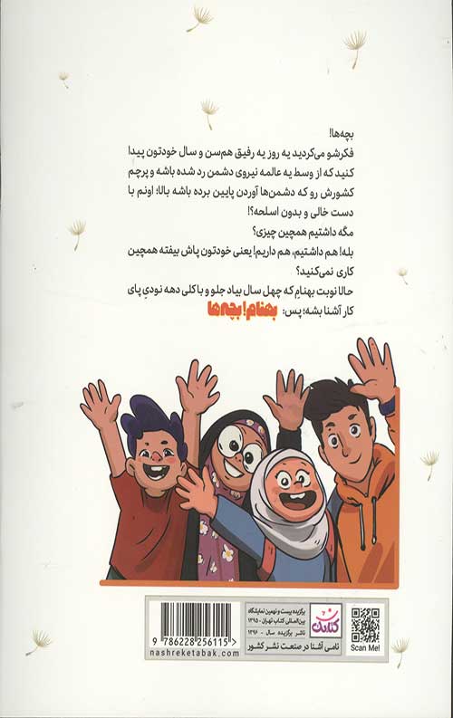 بچه ها بهنام