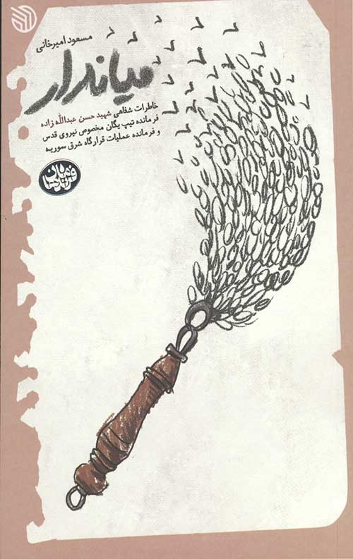 میاندار