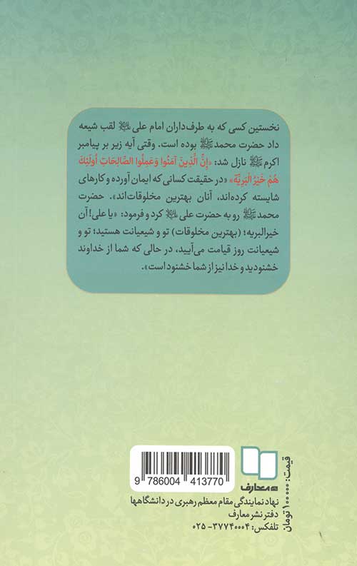 اصول دین نوجوان 2
