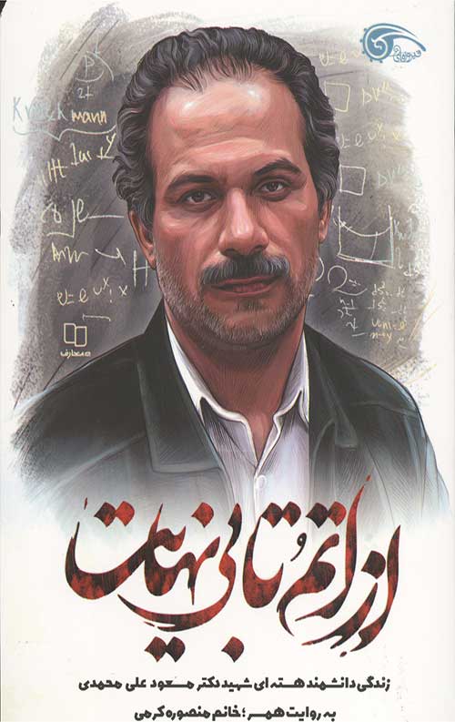 از اتم تا بی نهایت
