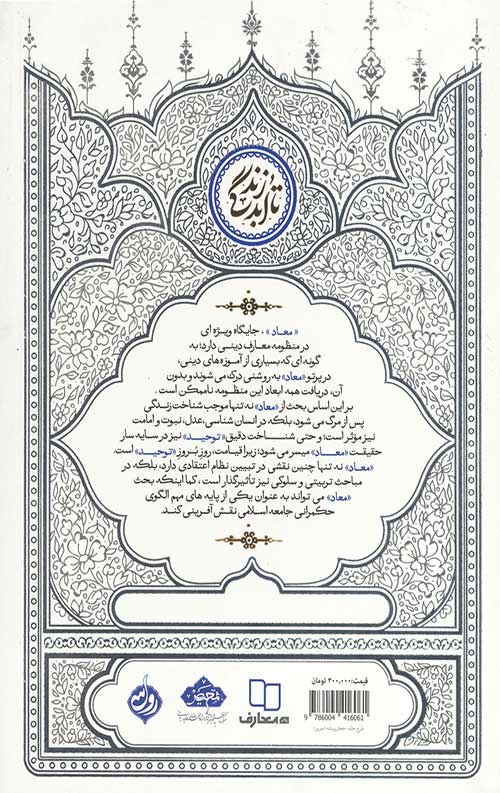تا ابد زندگی شرح محشر 2
