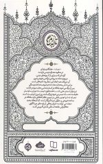 تا ابد زندگی (دفتر پنجم): حیات برزخی 2