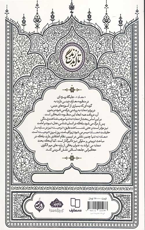 تا ابد زندگی (دفتر پنجم): حیات برزخی 2