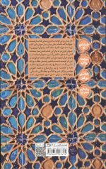 نهج البلاغه جوانان