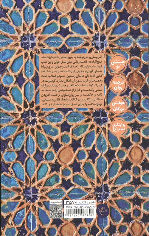نهج البلاغه جوانان