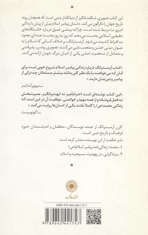 محمد(ص) پیامبری برای زمانه ما