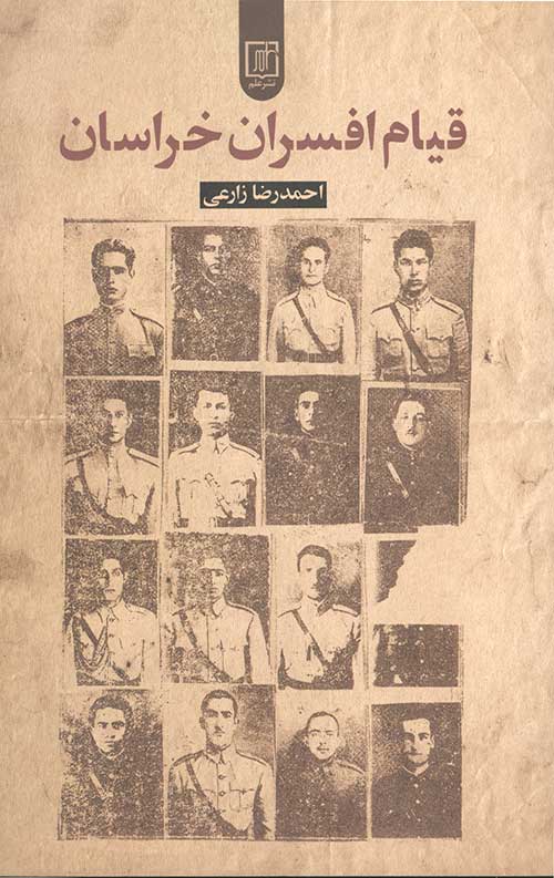 قیام افسران خراسان