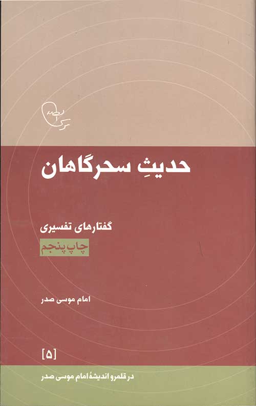 حدیث سحرگاهان