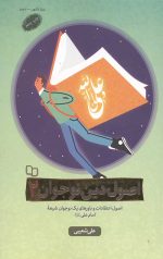 اصول دین نوجوان 2