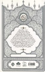 تا ابد زندگی (دفتر چهارم) :حیات برزخی 1