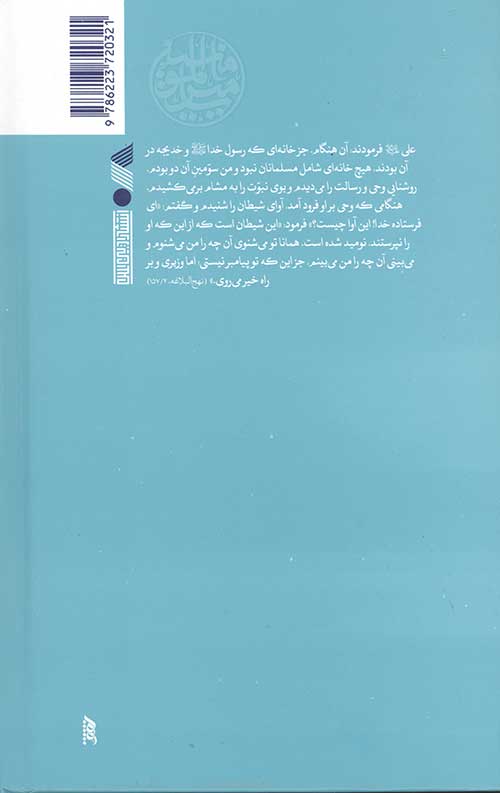 سیره نامه امیرالمومنین (علیه السلام) جلد چهارم