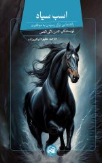 اسب سیاه