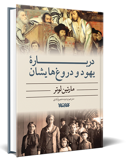 درباره یهود