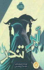 ابر تندر