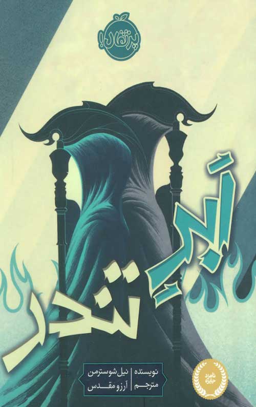 ابر تندر