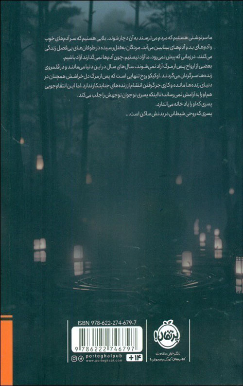 دختری در چاه