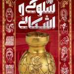 تاریخ مصور ایران سلوکی و اشکانی