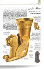 تاریخ مصور ایران هخامنشی