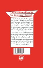 مرگ ایوان ایلیچ