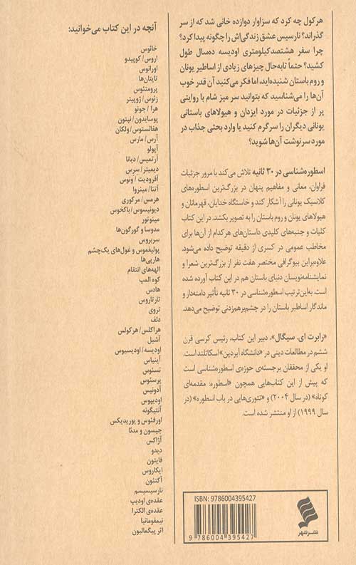 اسطوره شناسی در 30 ثانیه