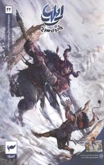 ایلیا (22): جادوی سرخ