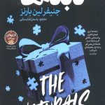 نابغه ها