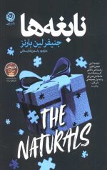 نابغه ها