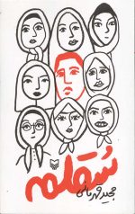 سقلمه