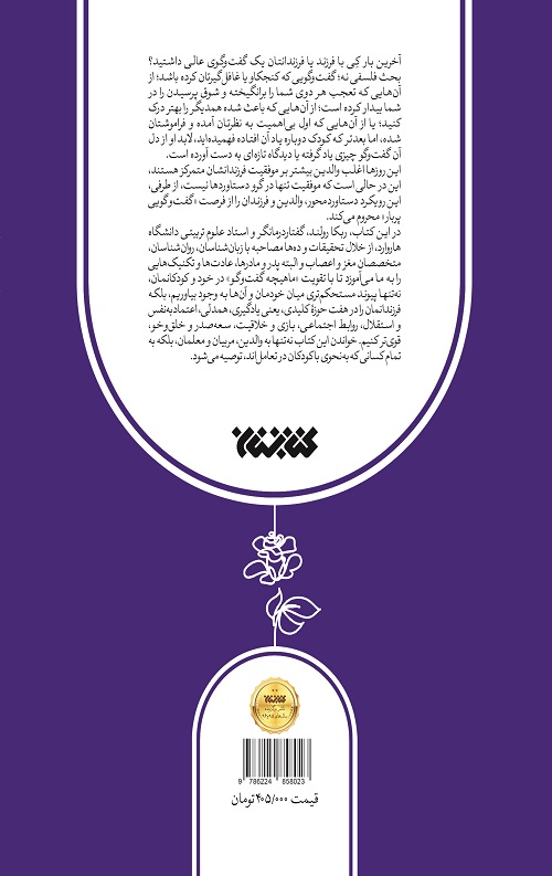 هنر گفت و گو با کودکان