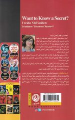 می خوای رازی رو بدونی