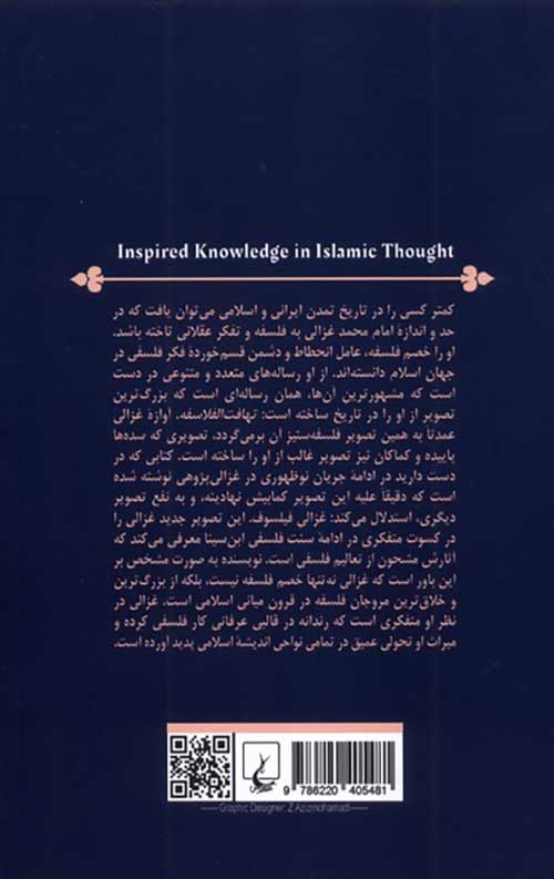 غزالی فیلسوف