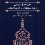 غزالی فیلسوف