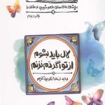 طعم شیرین خدا 8: بچشان به کاممان طعم شیرین بی مثالت را