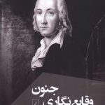 وقایع نگاری جنون