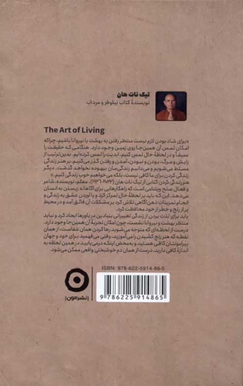 هنر زندگی کردن