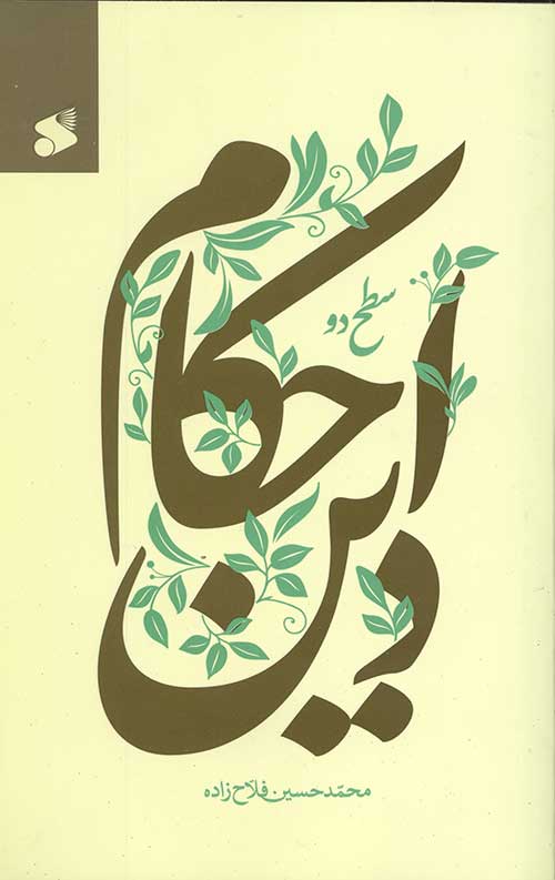 احکام دین 2