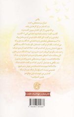 بیست سال و سه روز (مدافعان حرم 12)