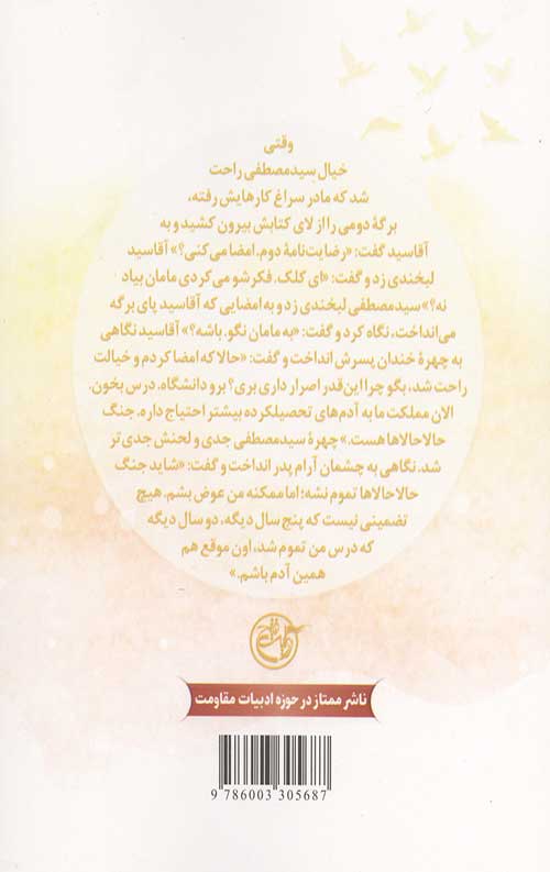 بیست سال و سه روز (مدافعان حرم 12)