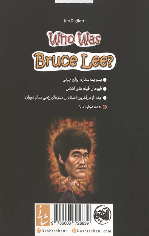 بروس لی کی بود؟