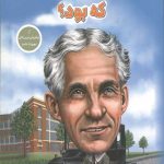 هنری فورد که بود؟