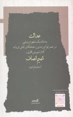 سراب عدالت