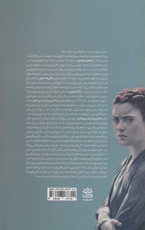 مادلن پیش از سپیده‌دم