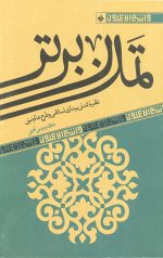 تمدن برتر